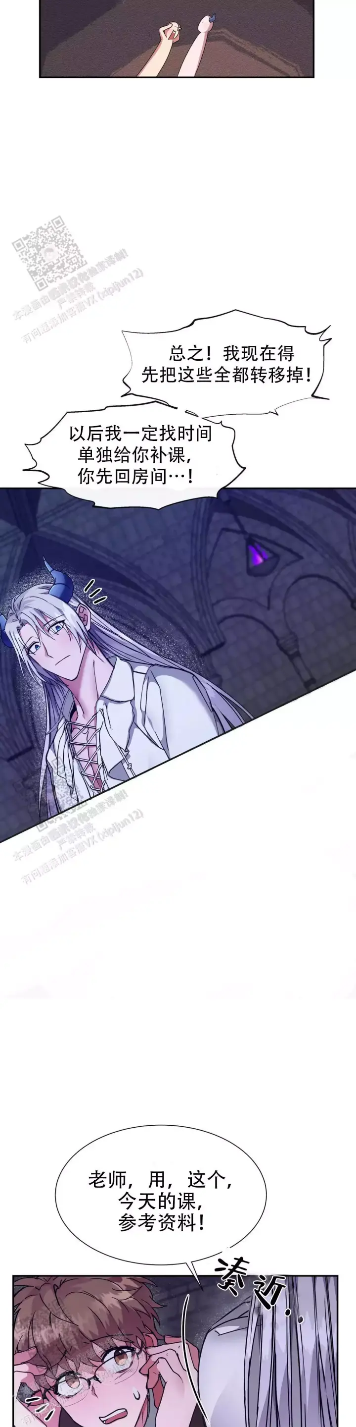 龙堡秘爱 - 第38话 - 第12张图