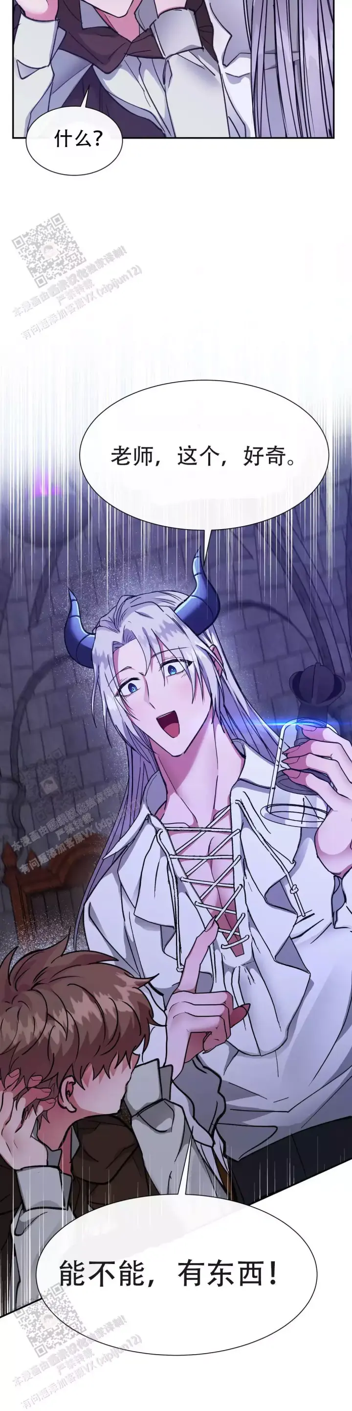 龙堡秘爱 - 第38话 - 第13张图