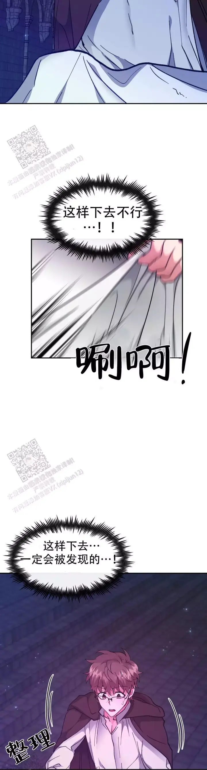 龙堡秘爱 - 第38话 - 第5张图