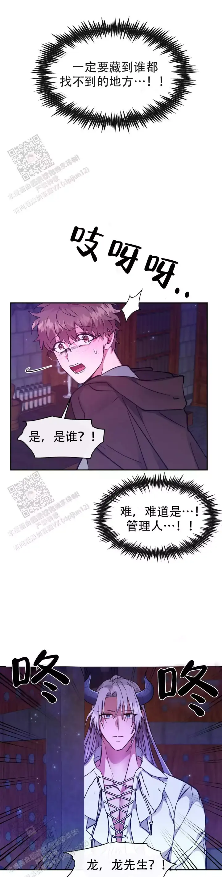 龙堡秘爱 - 第38话 - 第6张图