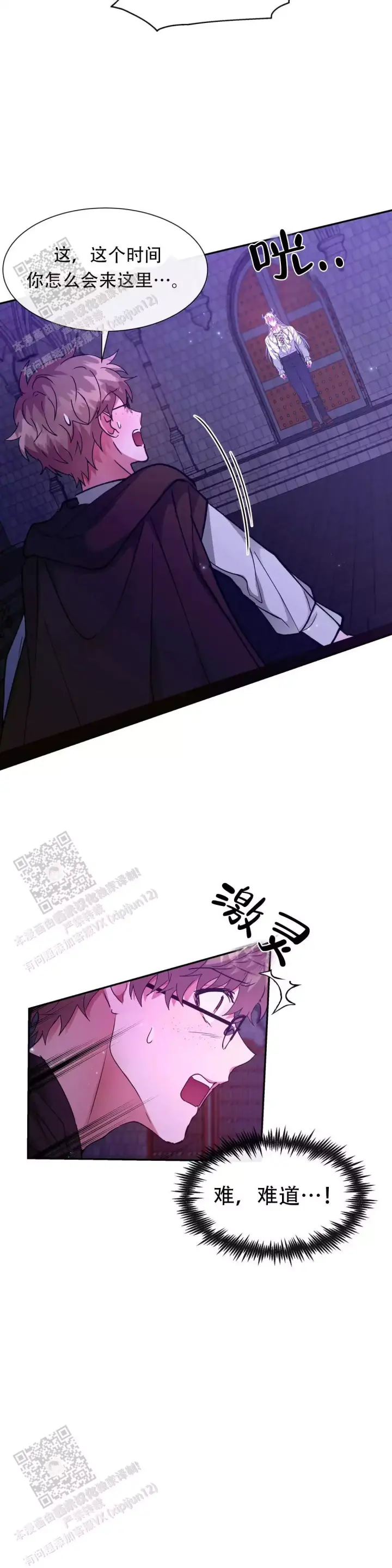 龙堡秘爱 - 第38话 - 第7张图