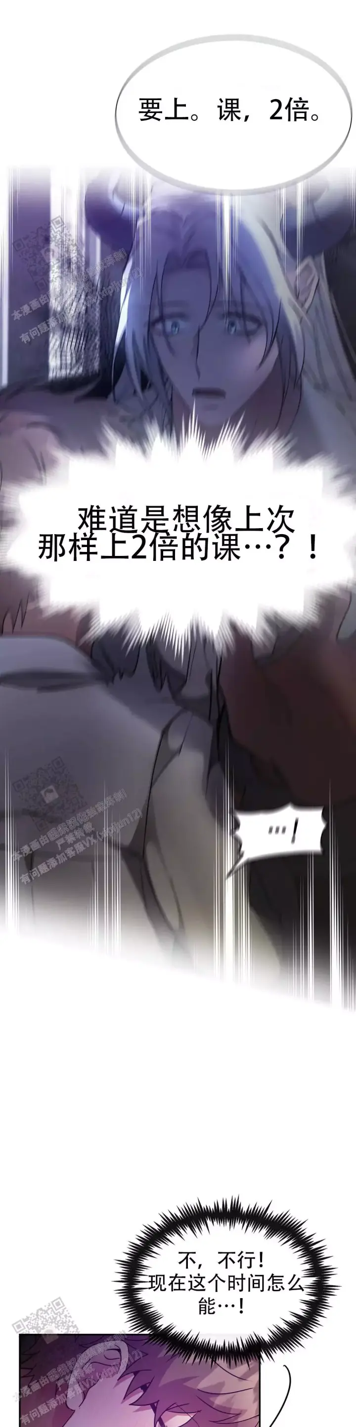 龙堡秘爱 - 第38话 - 第8张图