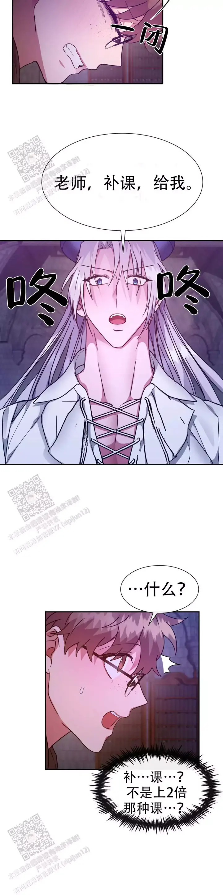 龙堡秘爱 - 第38话 - 第9张图