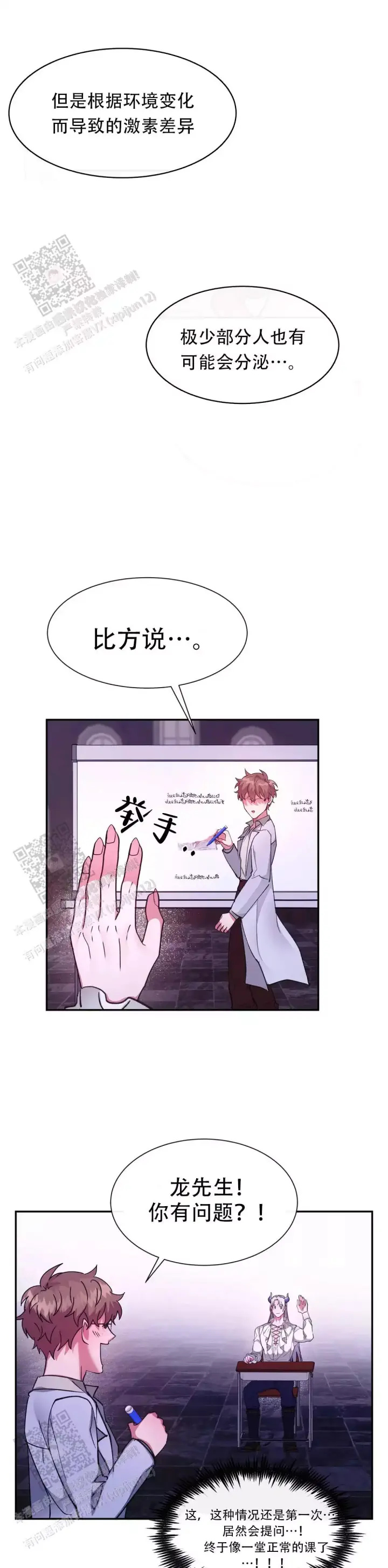 龙堡秘爱 - 第37话 - 第10张图