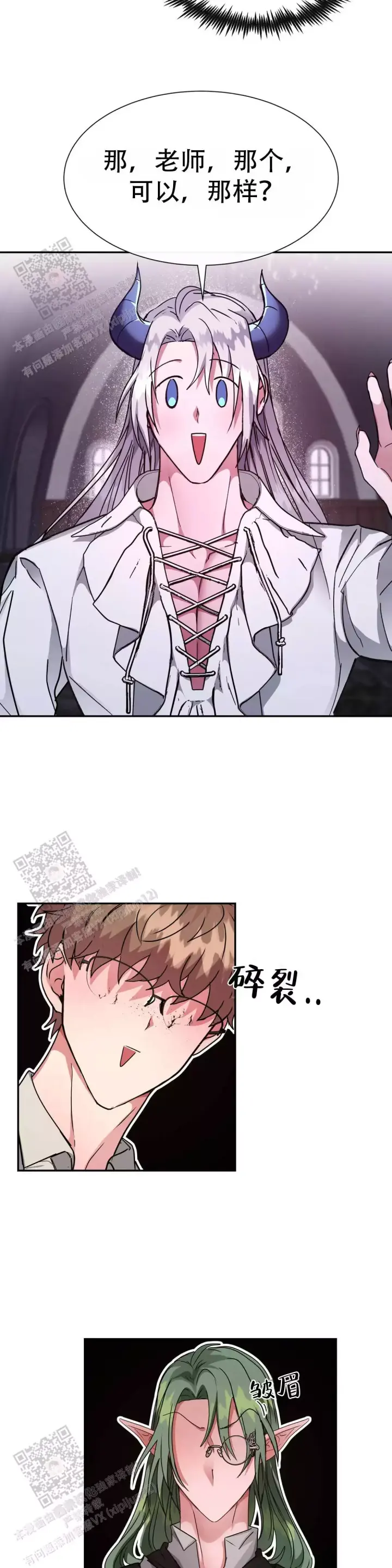 龙堡秘爱 - 第37话 - 第11张图