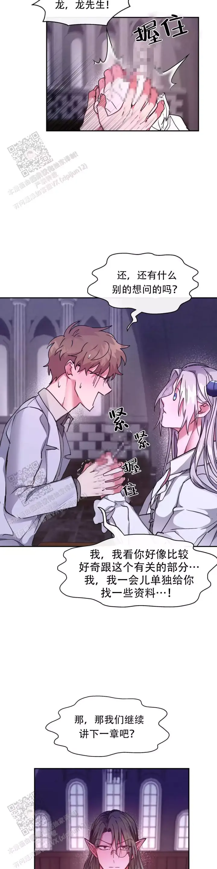 龙堡秘爱 - 第37话 - 第14张图