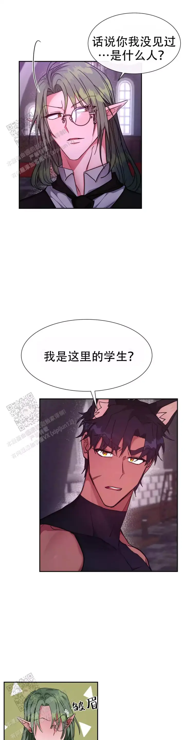 龙堡秘爱 - 第37话 - 第4张图