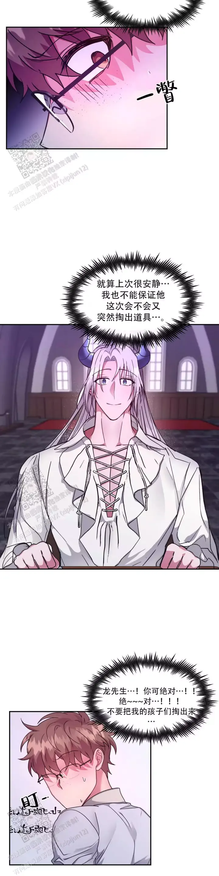 龙堡秘爱 - 第37话 - 第7张图