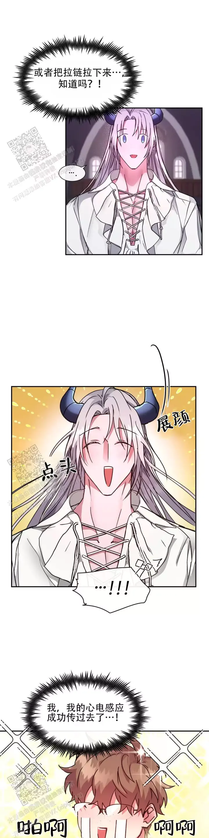 龙堡秘爱 - 第37话 - 第8张图