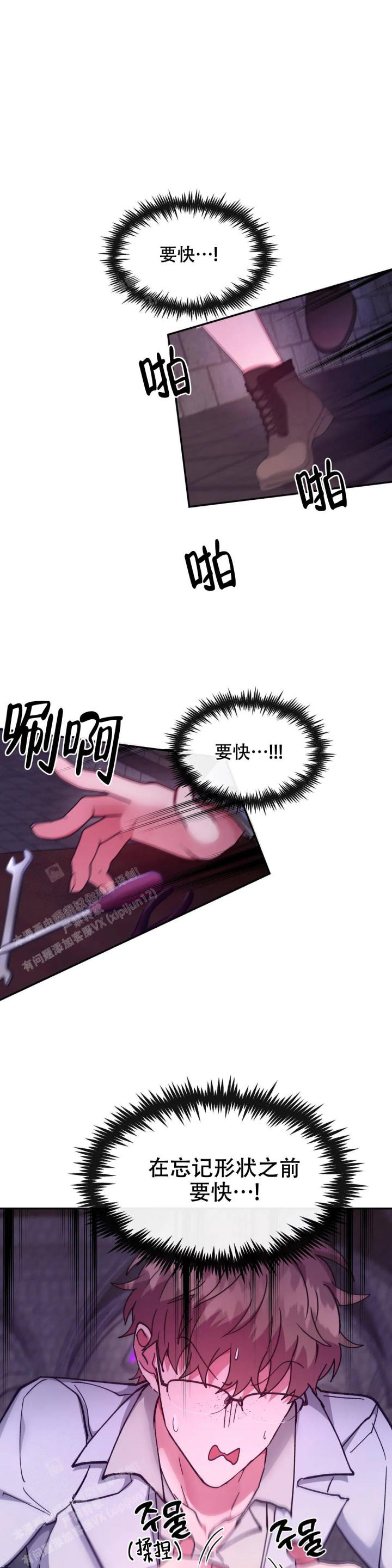 龙堡秘爱 - 第36话 - 第3张图