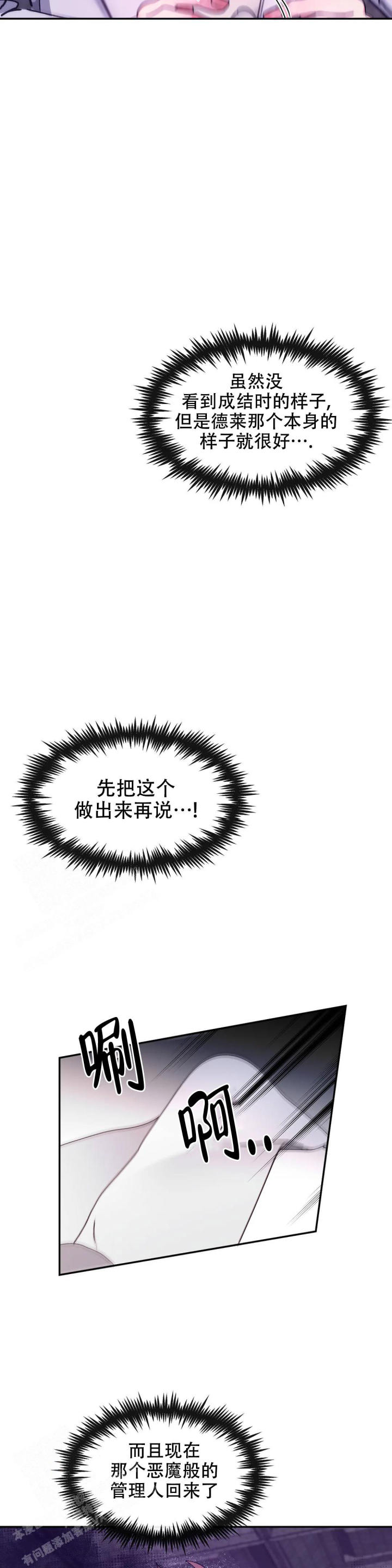 龙堡秘爱 - 第36话 - 第4张图