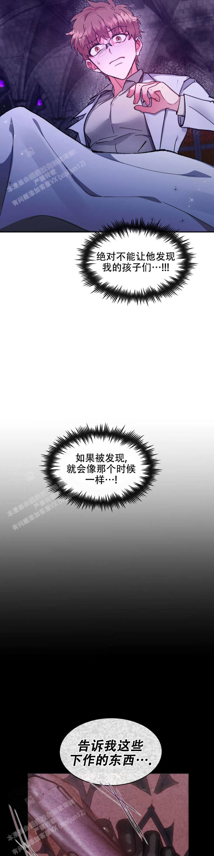 龙堡秘爱 - 第36话 - 第5张图