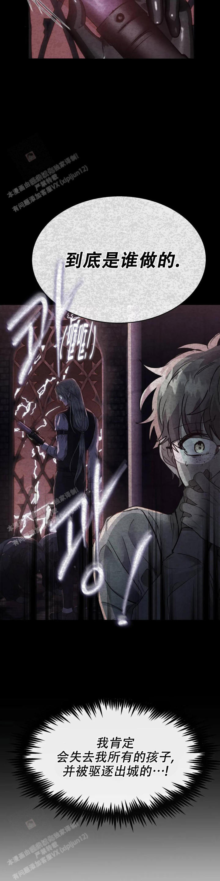 龙堡秘爱 - 第36话 - 第6张图