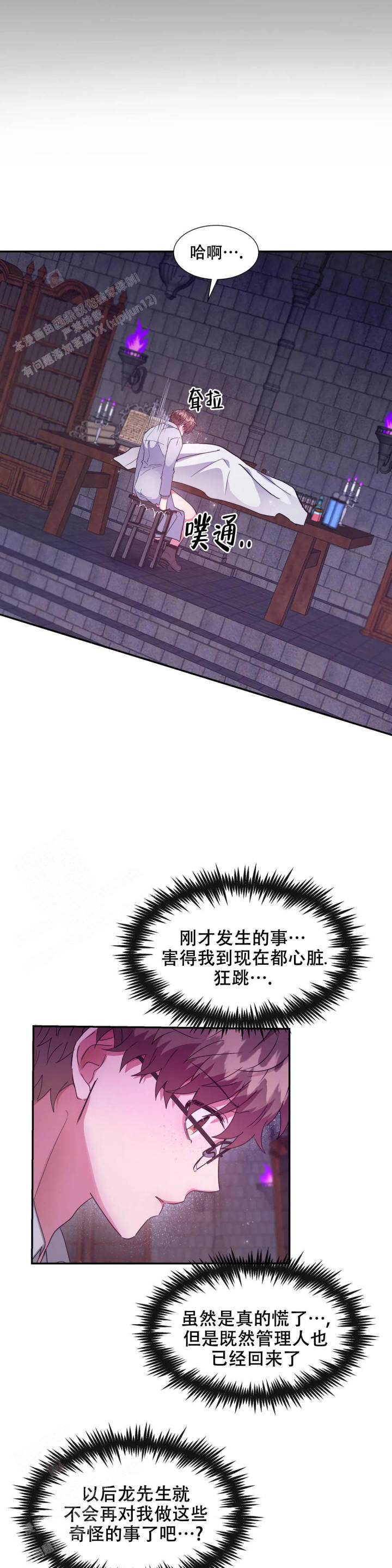 龙堡秘爱 - 第36话 - 第7张图