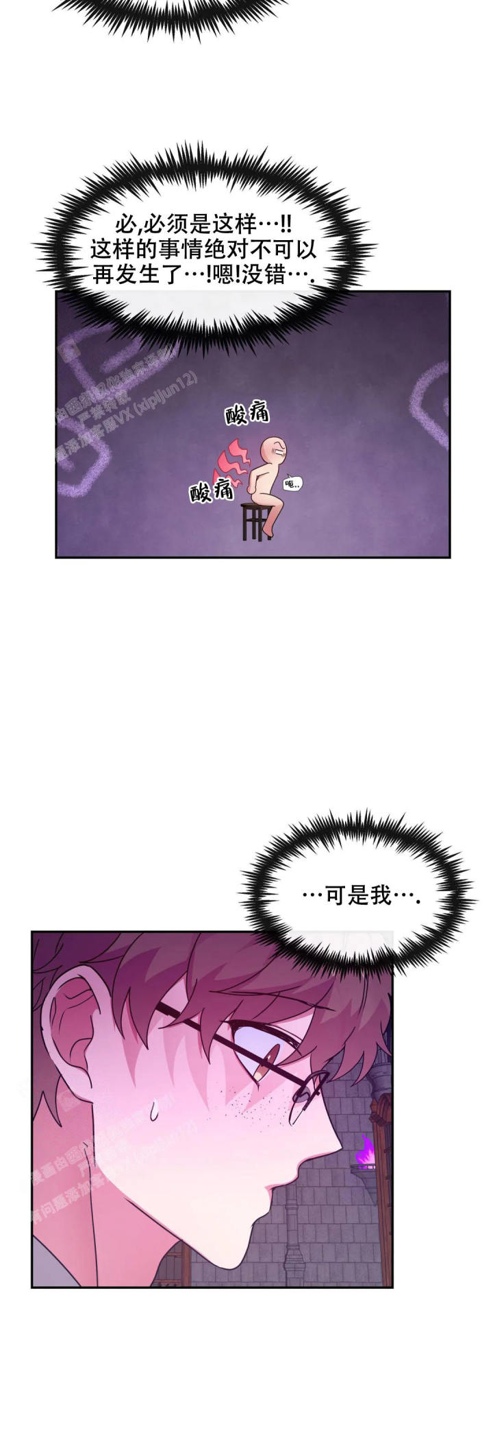 龙堡秘爱 - 第36话 - 第8张图