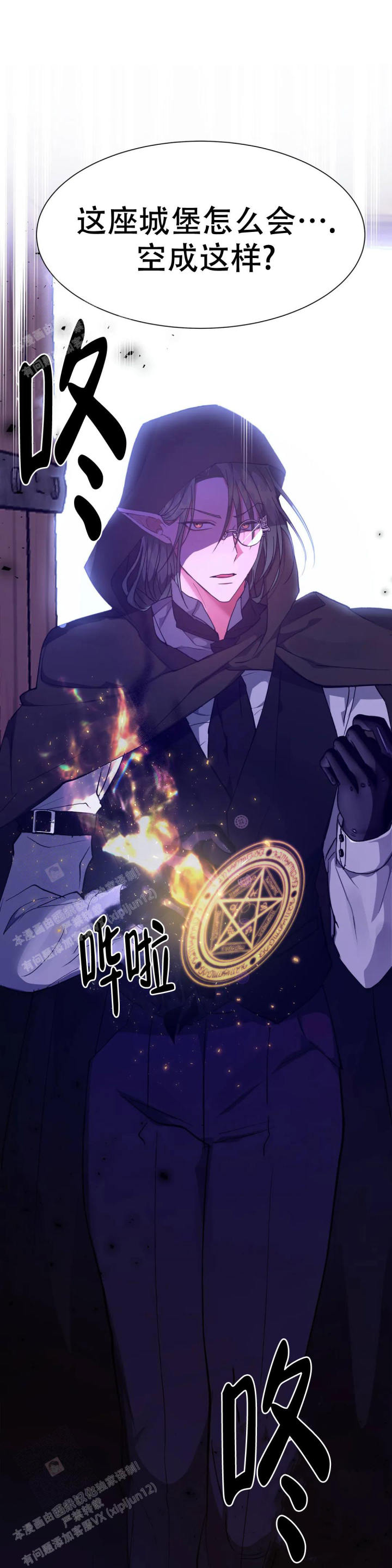 龙堡秘爱 - 第34话 - 第11张图