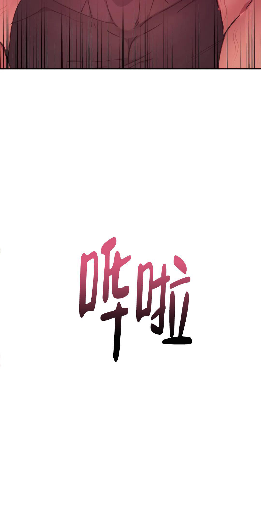 龙堡秘爱 - 第32话 - 第9张图