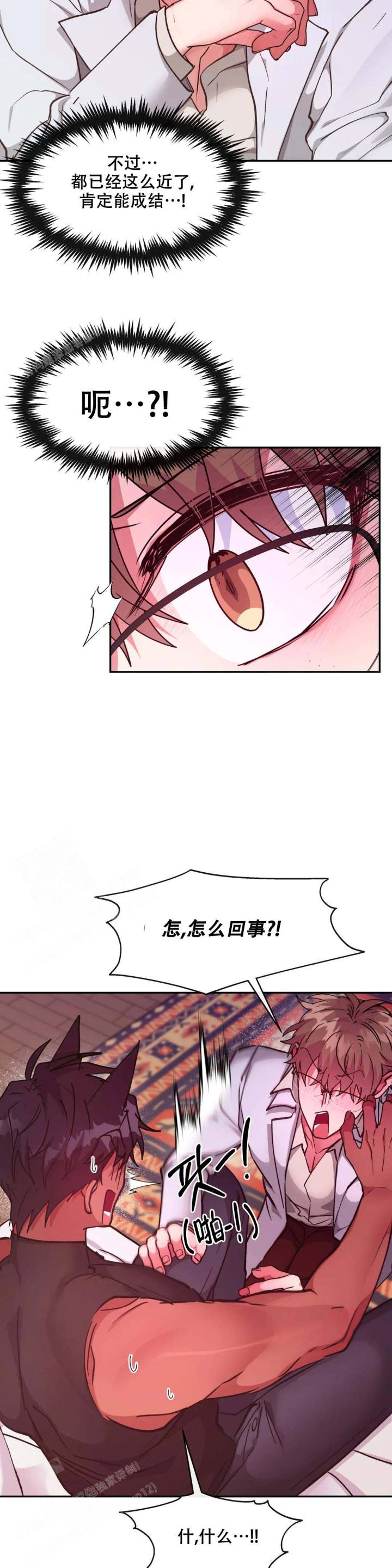 龙堡秘爱 - 第30话 - 第2张图