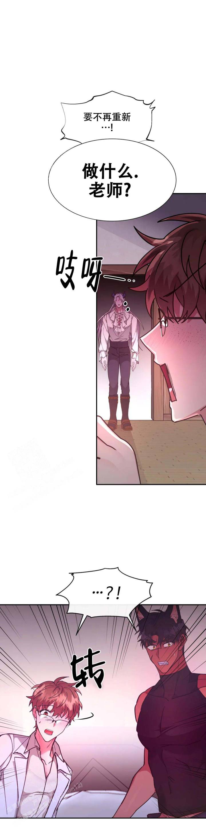 龙堡秘爱 - 第30话 - 第4张图