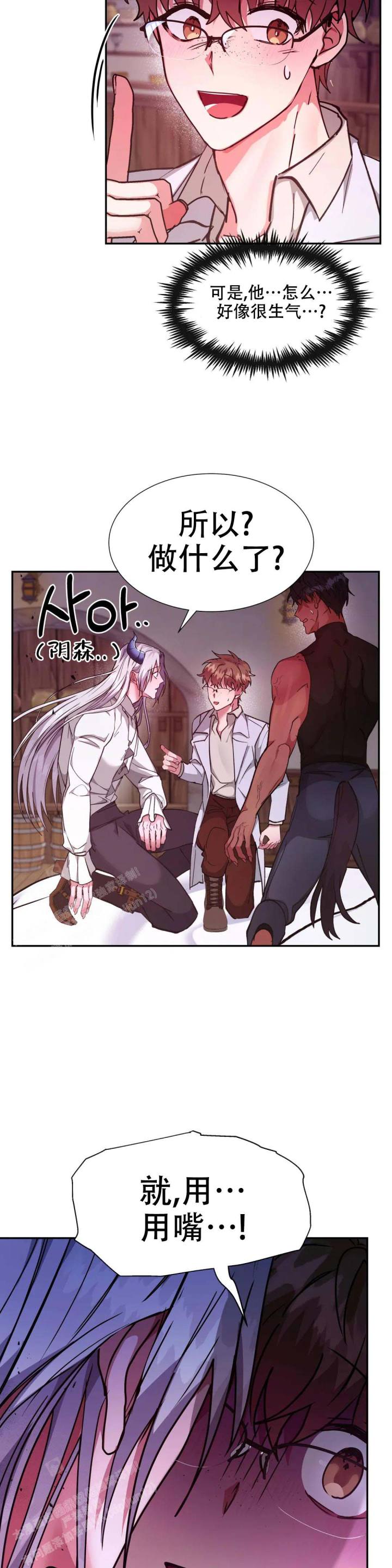 龙堡秘爱 - 第30话 - 第8张图