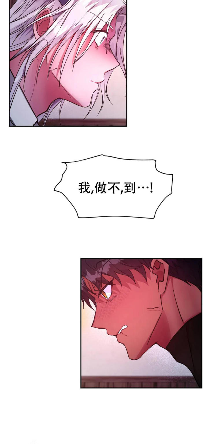 龙堡秘爱 - 第33话 - 第10张图