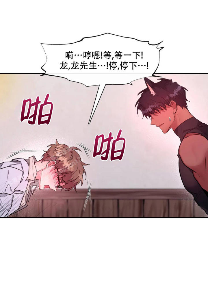 龙堡秘爱 - 第33话 - 第3张图