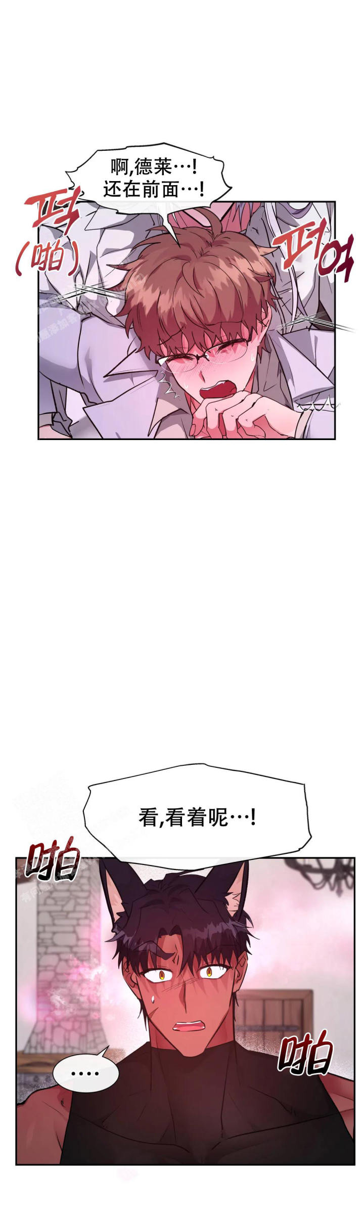 龙堡秘爱 - 第33话 - 第4张图