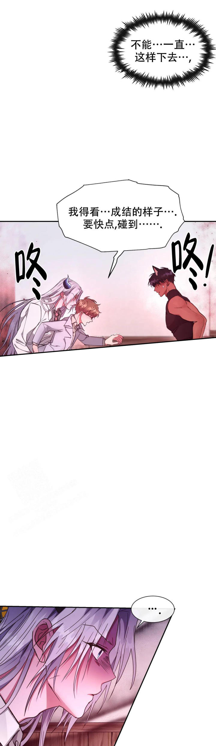 龙堡秘爱 - 第33话 - 第6张图