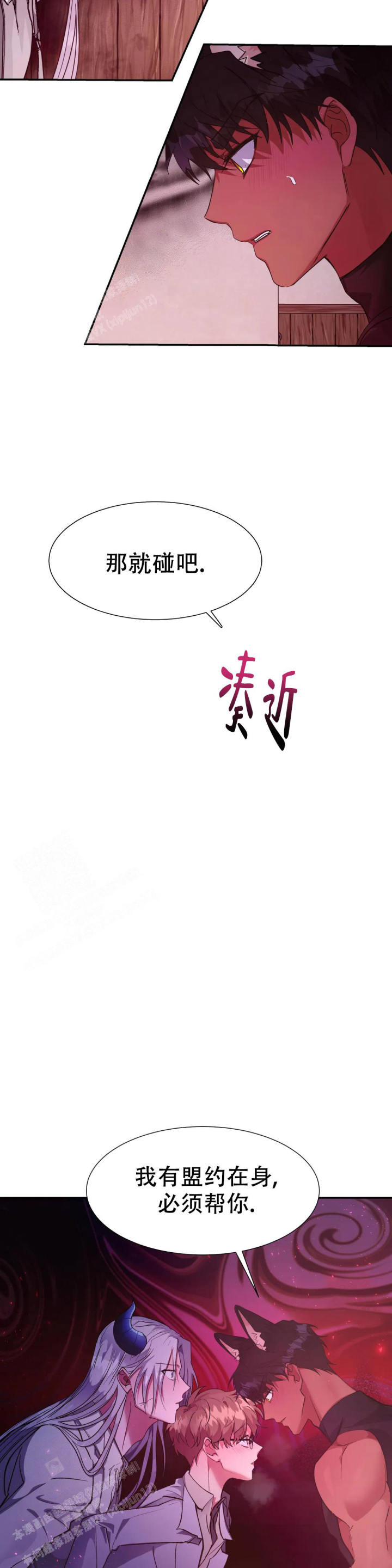 龙堡秘爱 - 第33话 - 第7张图