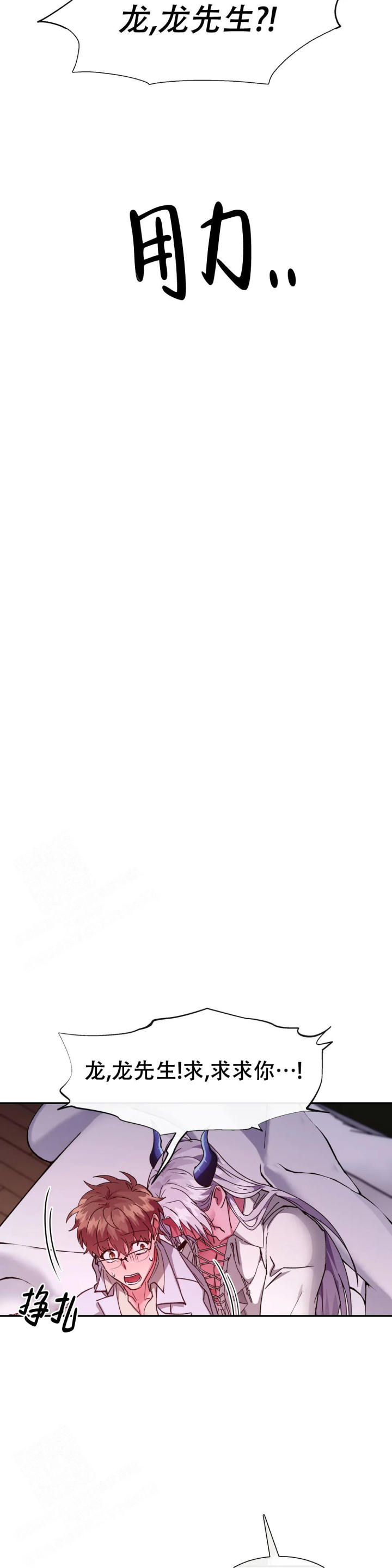 龙堡秘爱 - 第31话 - 第11张图