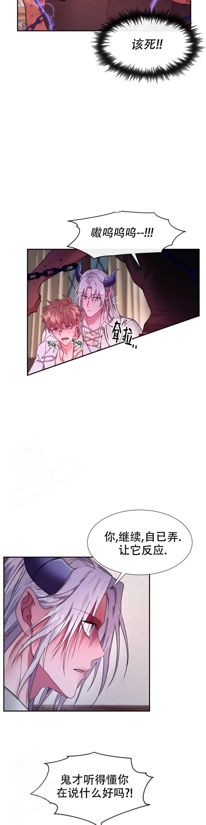 龙堡秘爱 - 第31话 - 第14张图