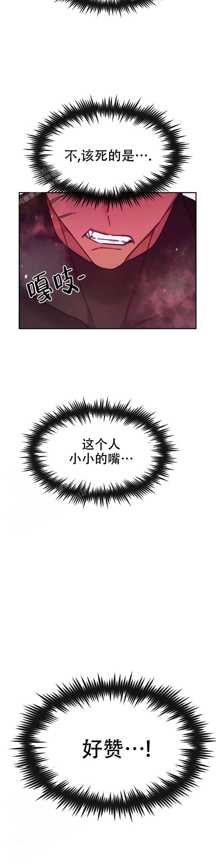 龙堡秘爱 - 第29话 - 第12张图