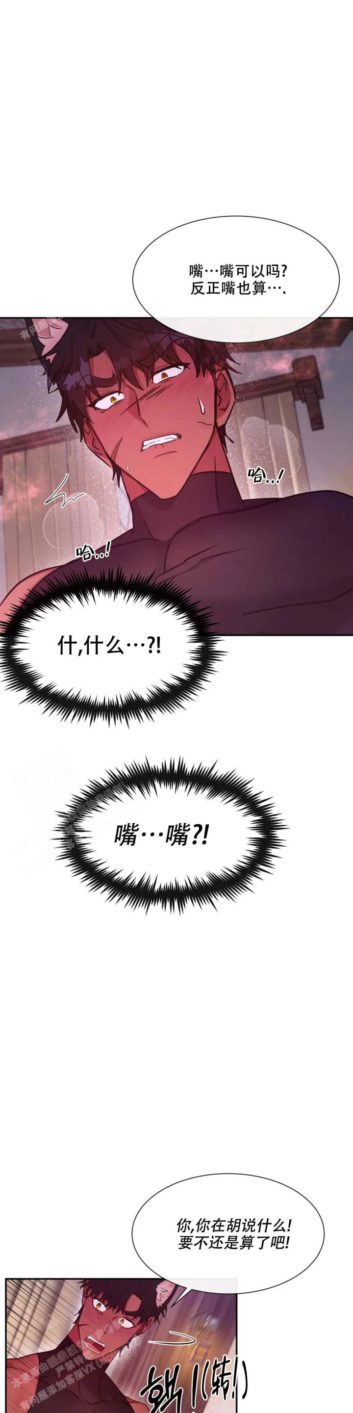 龙堡秘爱 - 第29话 - 第1张图