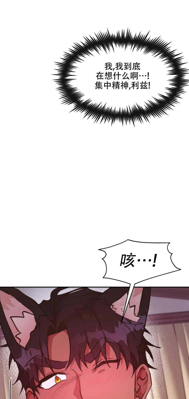 龙堡秘爱 - 第29话 - 第6张图