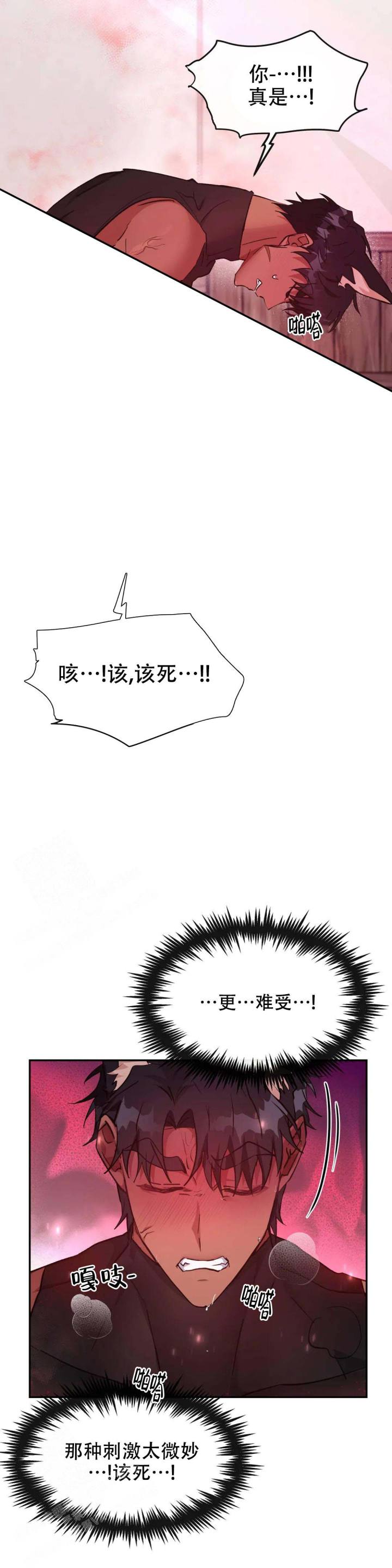 龙堡秘爱 - 第29话 - 第8张图