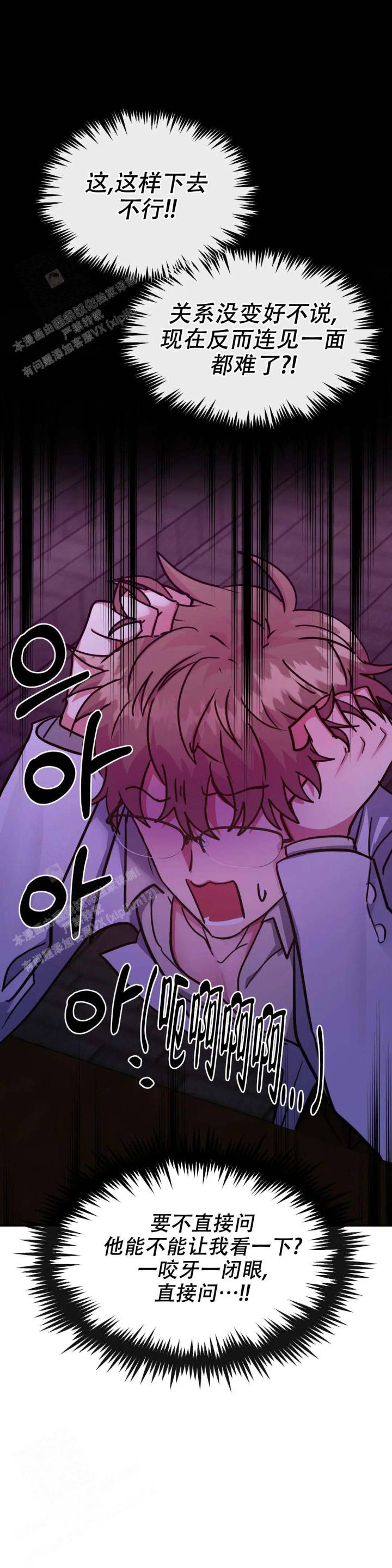 龙堡秘爱 - 第27话 - 第12张图