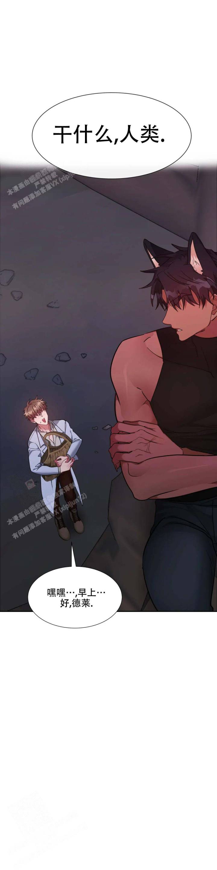 龙堡秘爱 - 第27话 - 第4张图