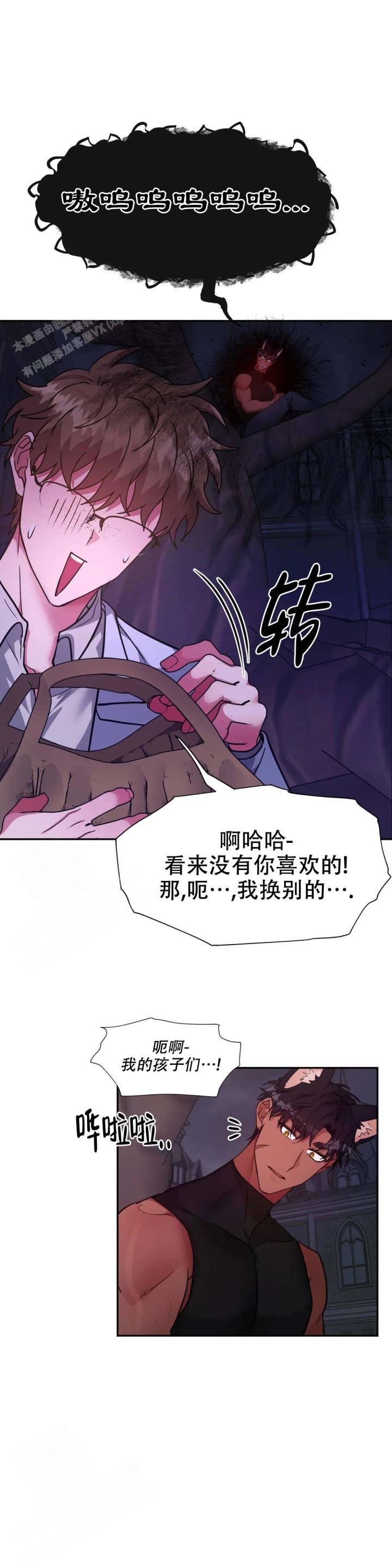 龙堡秘爱 - 第27话 - 第6张图