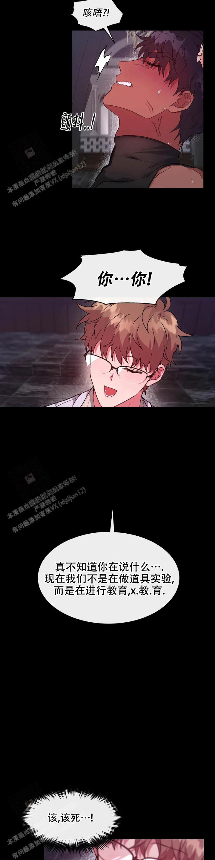 龙堡秘爱 - 第25话 - 第10张图