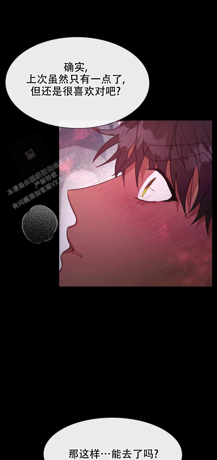 龙堡秘爱 - 第25话 - 第15张图