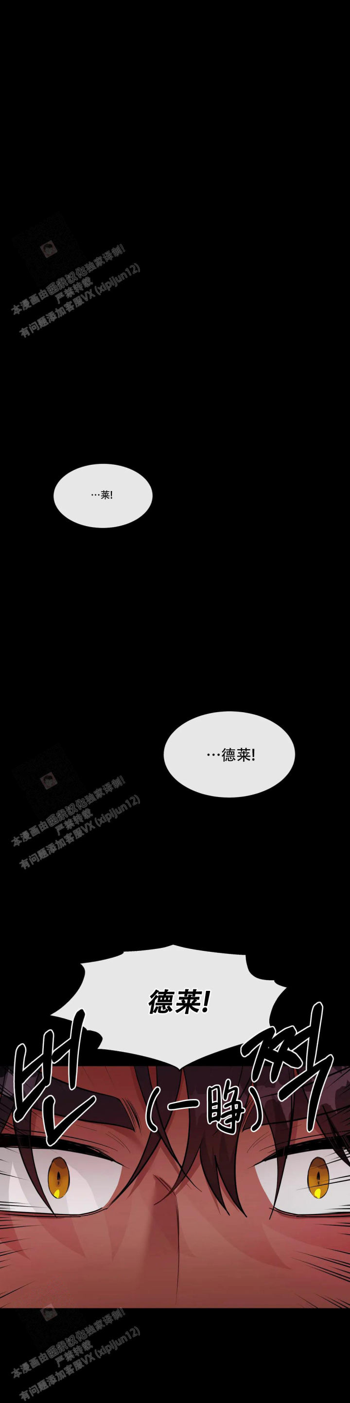 龙堡秘爱 - 第25话 - 第4张图