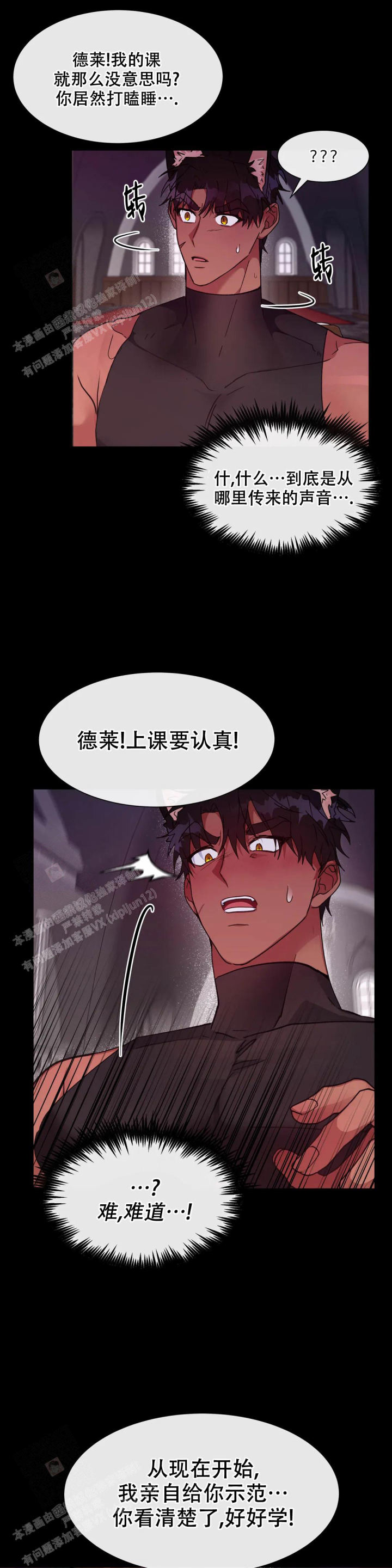 龙堡秘爱 - 第25话 - 第5张图