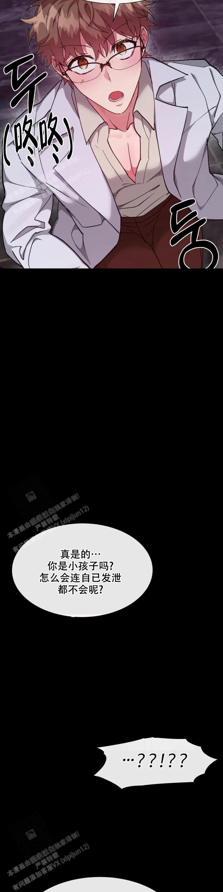 龙堡秘爱 - 第25话 - 第6张图