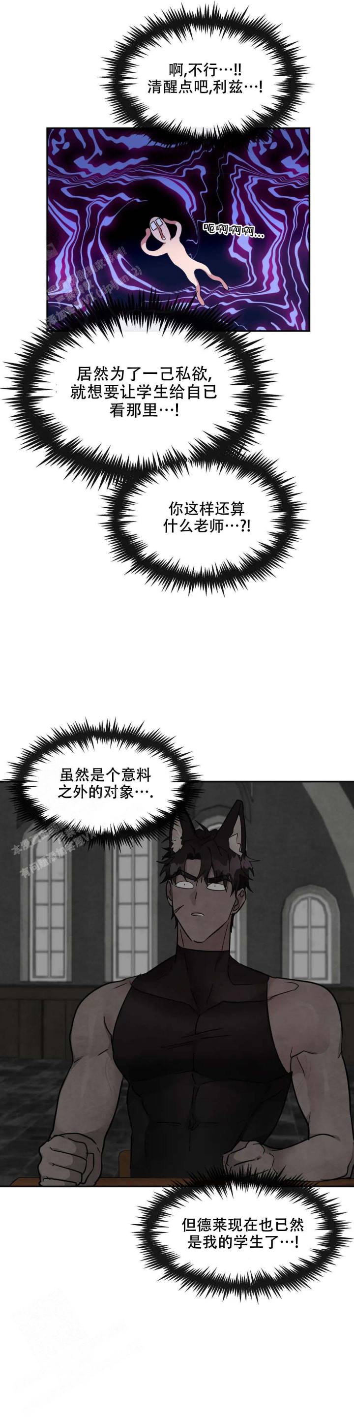 龙堡秘爱 - 第28话 - 第1张图