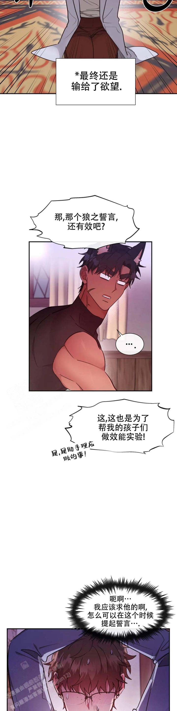 龙堡秘爱 - 第28话 - 第3张图