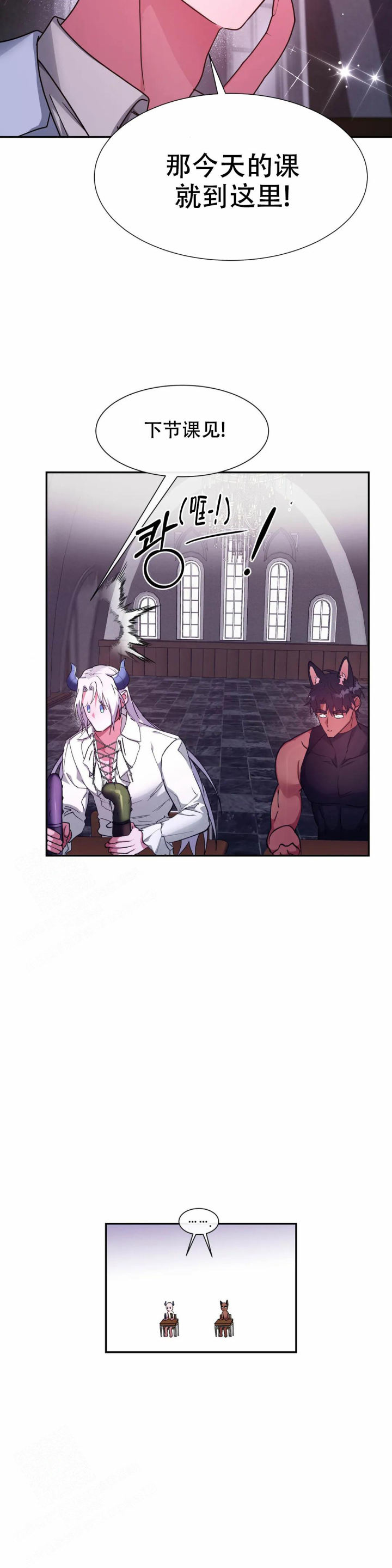 龙堡秘爱 - 第26话 - 第12张图