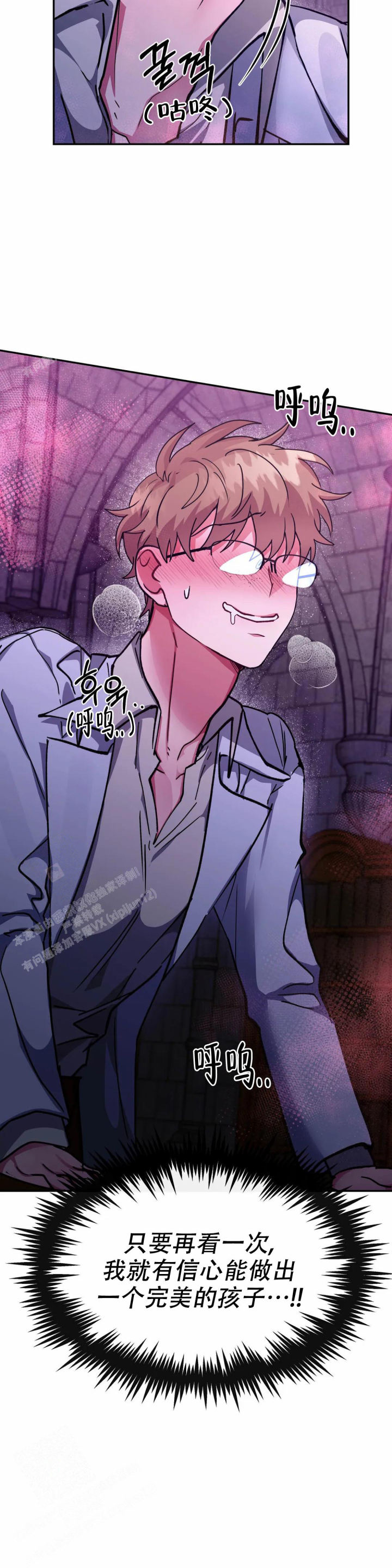 龙堡秘爱 - 第26话 - 第17张图