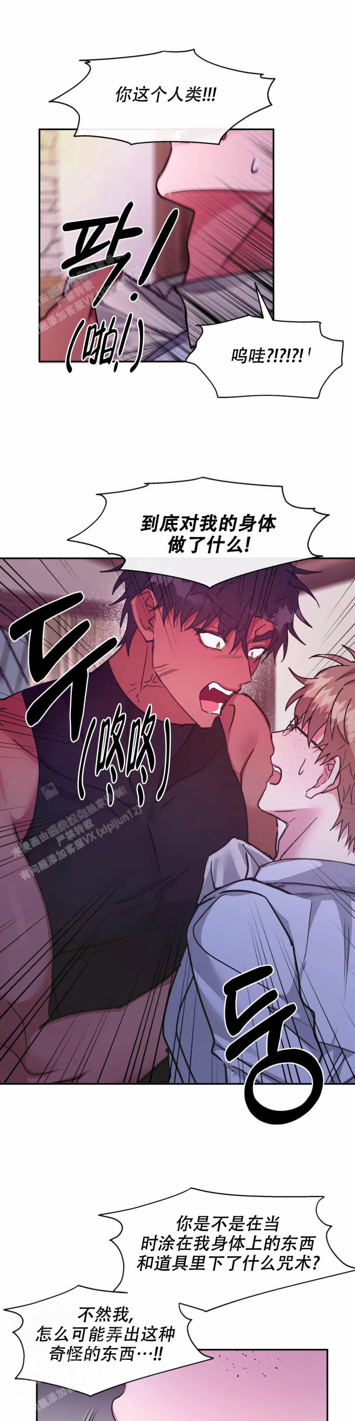 龙堡秘爱 - 第26话 - 第7张图