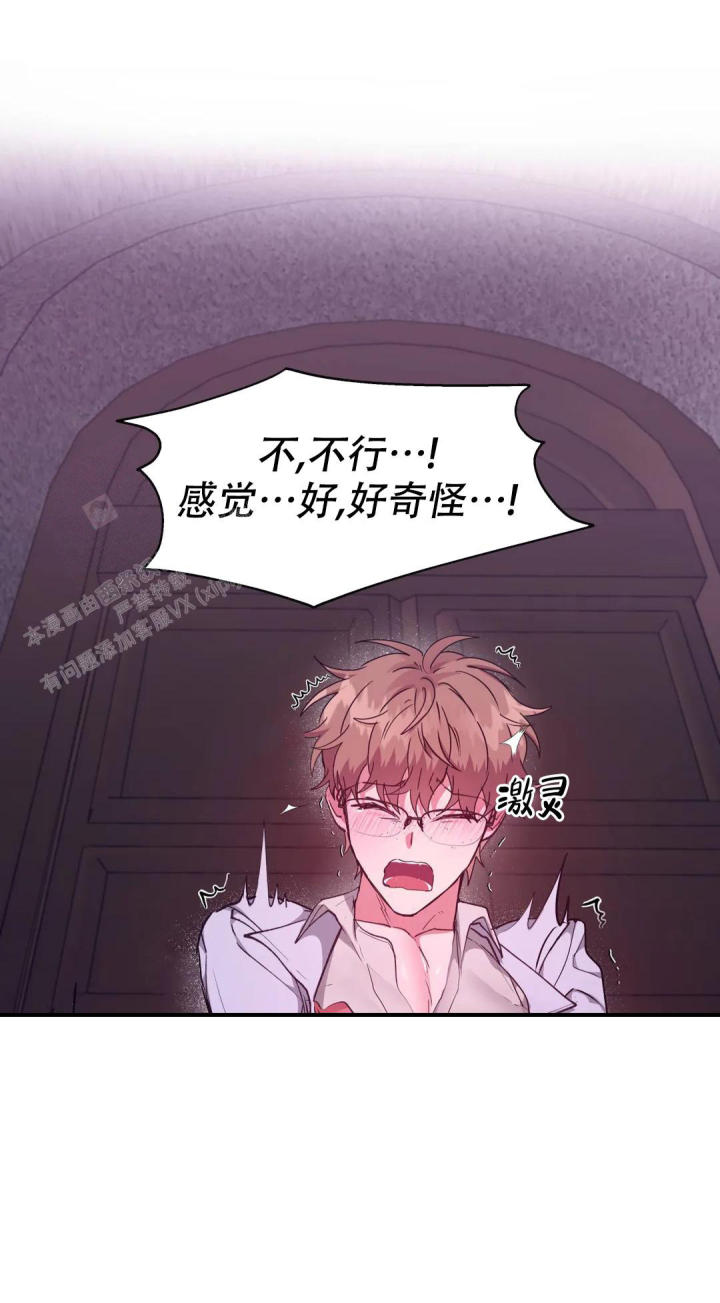 龙堡秘爱 - 第21话 - 第4张图