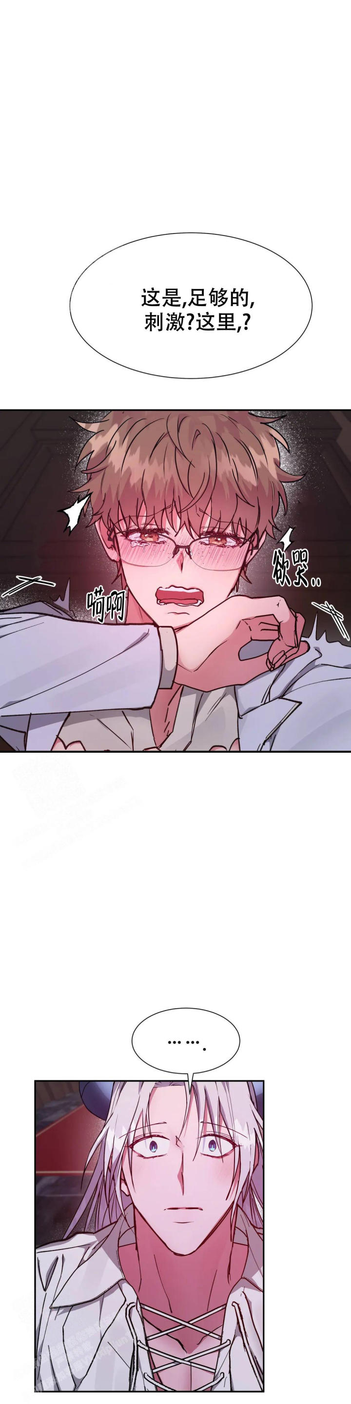 龙堡秘爱 - 第21话 - 第6张图